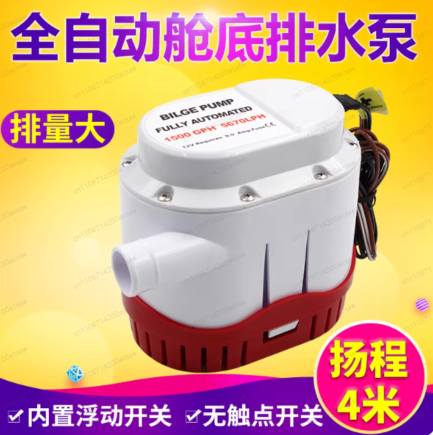 Fishing Boat Bilge Pump - مضخة تصريف أوتوماتيكية 12 فولت/24 فولت
